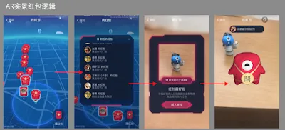 アリペイ（Alipay）の「ARお年玉」機能の操作デモ画面