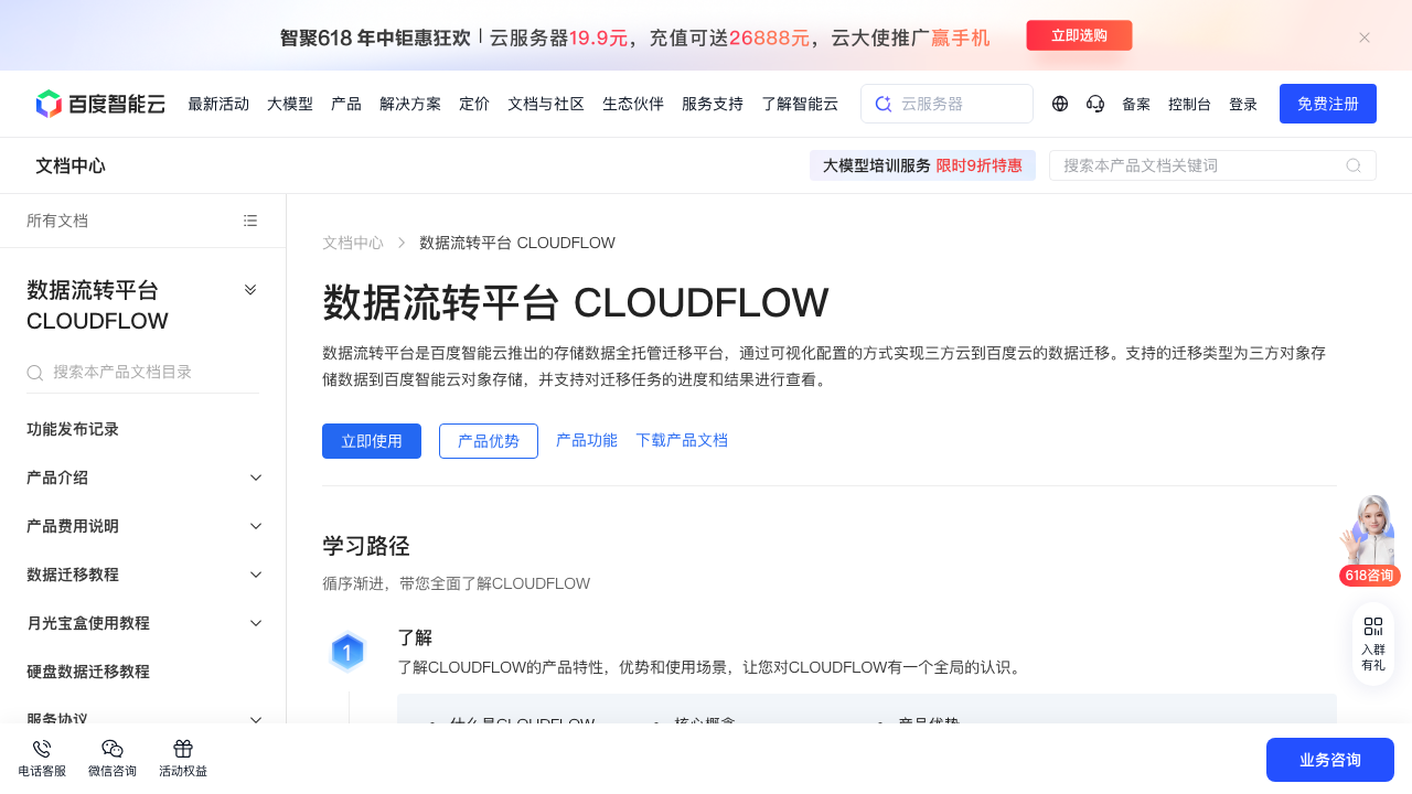百度スマートクラウド「CloudFlow」：大規模クロスクラウドデータ移行とマルチクラウド戦略の基盤