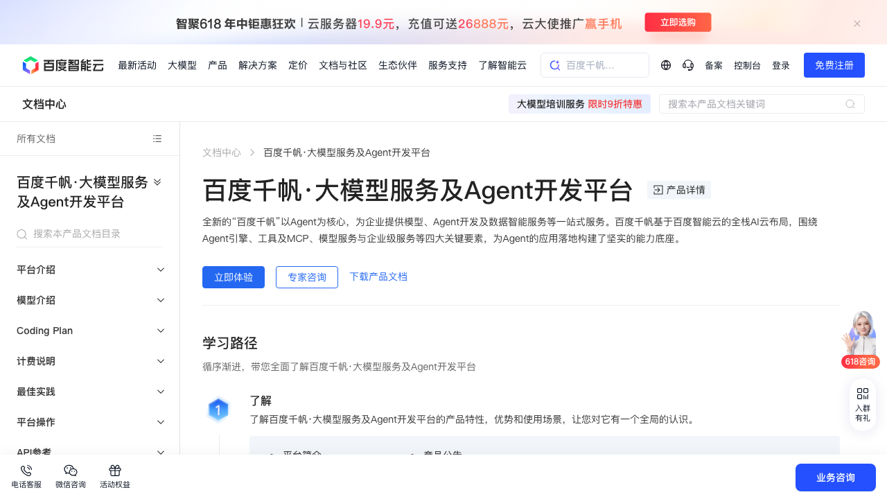 Baidu「千帆」、商用AIエージェント開発プラットフォームへの進化とAaaS戦略