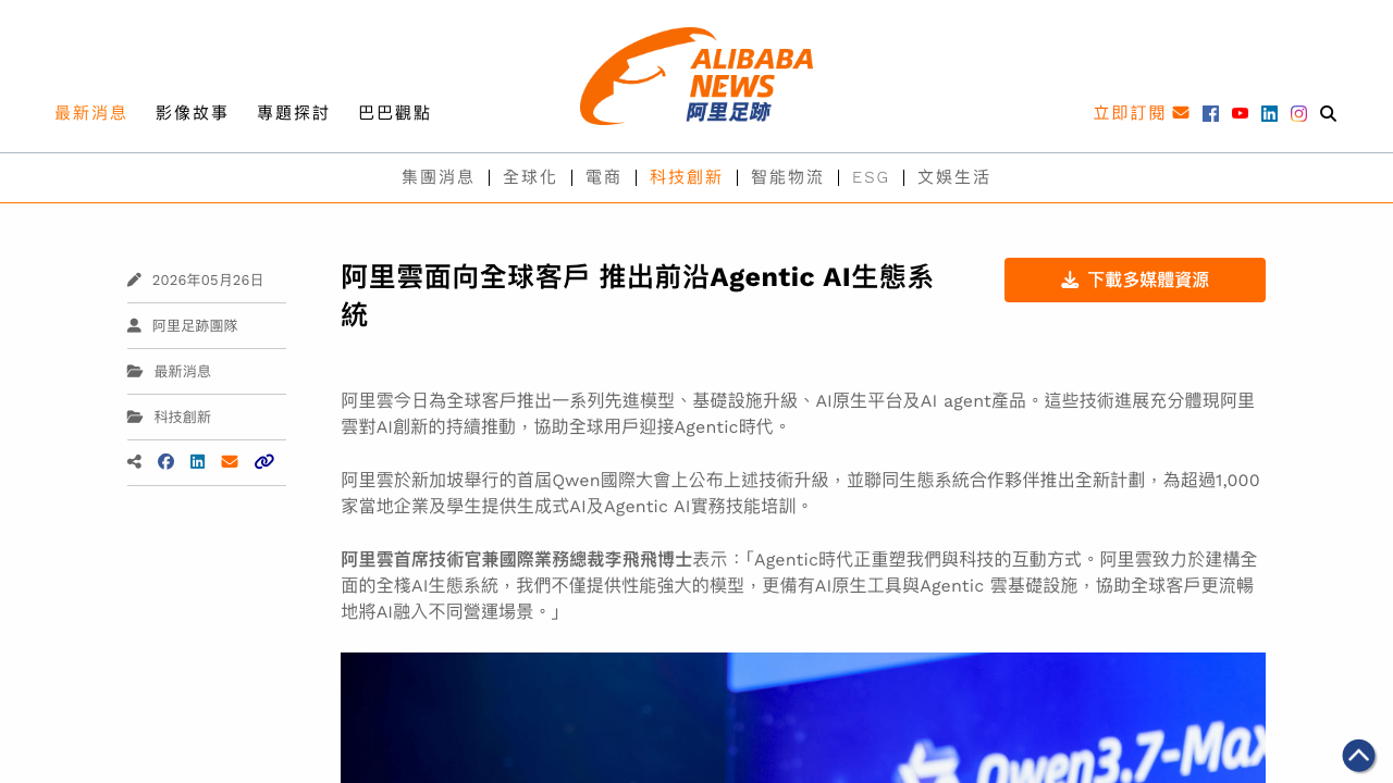 アリババクラウド「Qwen3.7-Max」発表とフルスタックAgentic AIエコシステム戦略