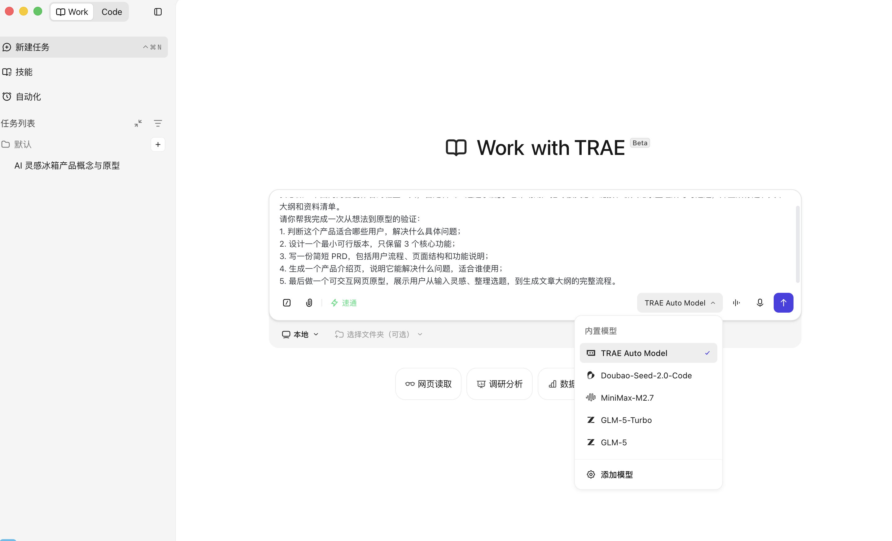 TRAE Work Input Interface